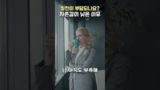 부모님의 말이 평생 자존감에 미치는 영향