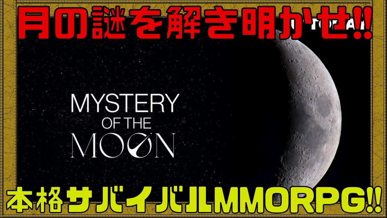 Moon Mmorpg 【Moon】月を開拓し宇宙へ飛び出すAIを駆使したリアルタイム戦略MMORPGが面白そう!!【NFTゲーム】【ブロックチェーンゲーム ...