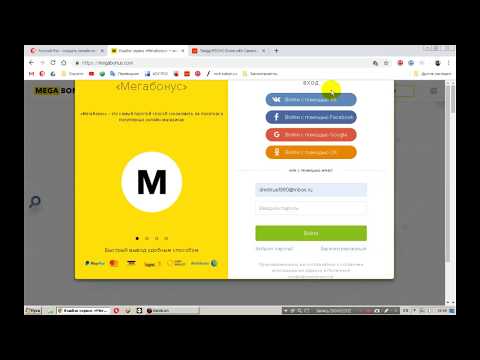 Кэшбэк-сервис МегаБонус (MegaBonus)!!! Посылки из Китая