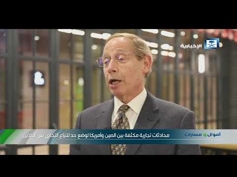 محادثات تجارية مكثفة بين الصين وأمريكا لوضع حد للنزاع التجاري بين البلدين