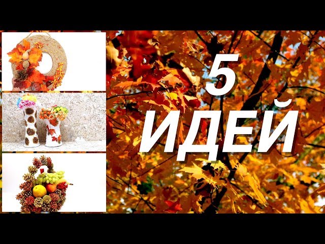 Обзор литературы по рукоделию «Осенняя сказка своими руками» | VK