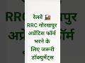 RRC Gorakhpur apprenticeship application process, Railway apprenticeship documents checklist,RRB RRC