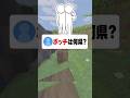 47都道府県でペア組んだらボッチは何県? #都道府県 #あるある #日本