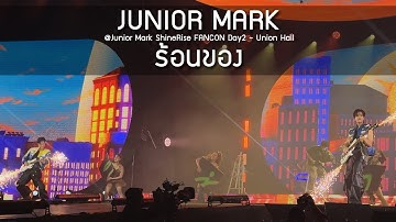 JuniorMark - ร้อนของ @Junior Mark ShineRise FANCON Day2 - 12 Aug 2025 [4K]