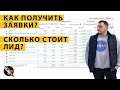 Что работает в таргетированной рекламе в 2021? Как получить лиды/заявки?