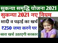 Sukanya samriddhi yojana  sukanya samriddhi yojana in hindi  sukanya yojana  today news