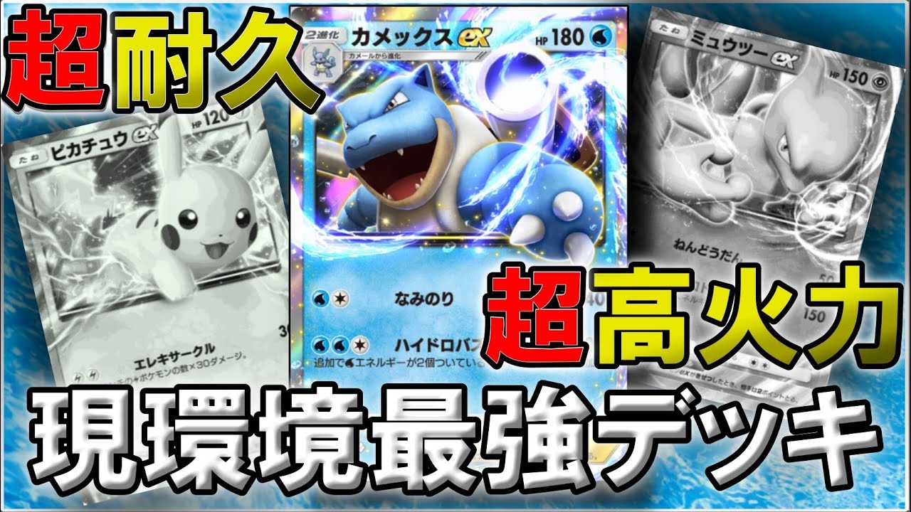 超最強ﾃﾞｯｷ(負けはほとんどなし) | ポケモンカードGB2 GR団参上 ゲーム裏