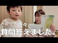 全然座ってくれない息子と、初めての質問コーナーやってみた✨👩👦🐻