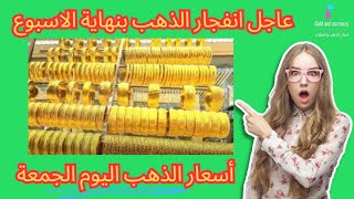 سعر الذهب اليوم الجمعه,اسعار الذهب في سوريا اليوم عيار 21,سعر الذهب في سوريا لحظة بلحظة