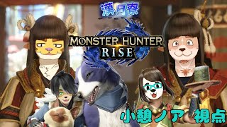 【漢月寮】MONSTER  HUNTER   RISE
