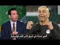 لأول مرة في الأستوديو أبو تريكة يرد علي تصريحات حسام حسن بعد تأهل مصر لربع نهائي كأس أمم إفريقيا2025 