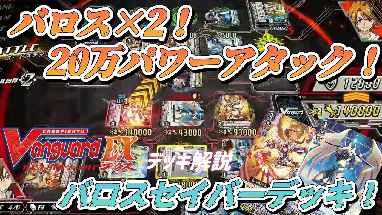 VG]ヴァンガードエクスデッキ解説！バロミデス2枚のパワー20万アタック