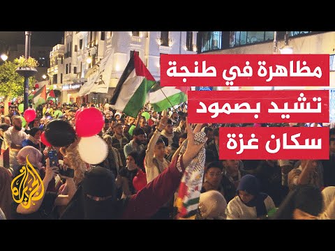 مظاهرات في مدن مغربية دعما لوقف حرب غزة وتطالب بوقف التطبيع مع إسرائيل