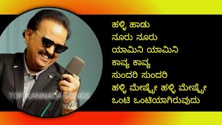 SP Balasubramaniam Kannada Hit Songs 🔥❤️ Vol - 3