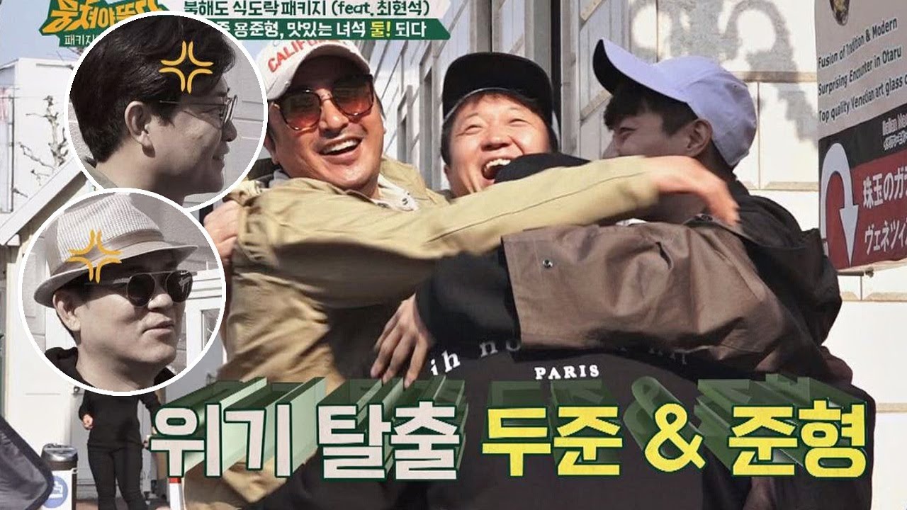 두준X준형, 먹잇감→위기 탈출! 형님들 놀리기 꿀잼♡ 뭉쳐야 뜬다 30회