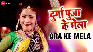 Presenting the full video of ara ke mela sung by amrita dixit. album:
durga puja singer: dixit music: chotu rawat lyrics: roshan singh
vishwas...