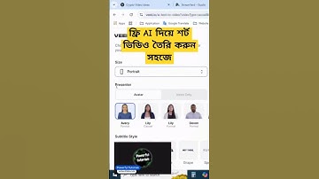 AI দিয়ে শর্ট ভিডিও তৈরি করুন #aivideogenerator #ai #chatgpt #aivideoediting #aivideogeneratorfree