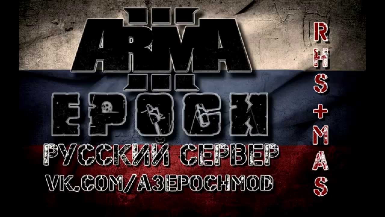 Arma 3 Epoch + RHS + MAS by ivlar.net