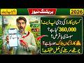 Kisan Card Phase 4: 360,000 PKR Subsidy یا Loan | Block Card Ka Reason اور May 15 Deadline