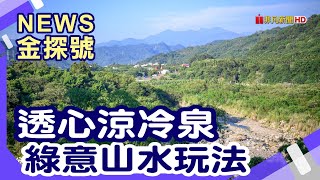 全台冷泉評鑑|北港溪冷泉北港溪沙八渡假村北圳步道糯米橋 ... 