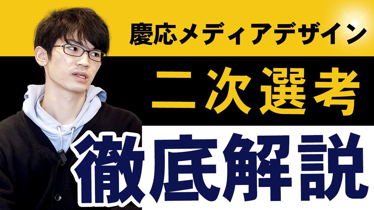 【合格対談】KMD研究科 面接 頻出質問の対策法【慶應大学院】