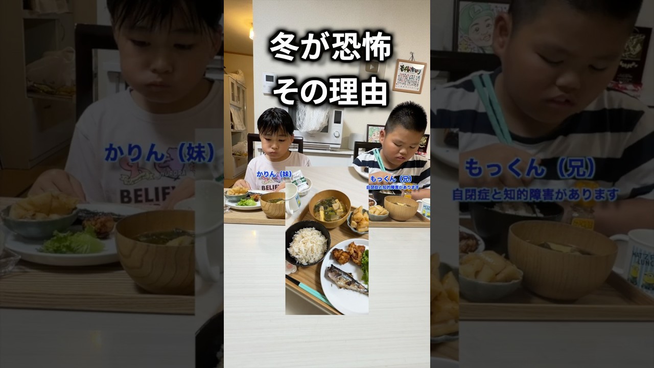 まだ秋だけど…寒くなるのが怖い自閉症息子の“深い理由”【日常Vlog】 #自閉症 #もっくんかりんとう #子どもの発達 #子育て #特性