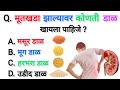 GK Question || GK In Marathi || GK Question and Answer || GK Quiz ||