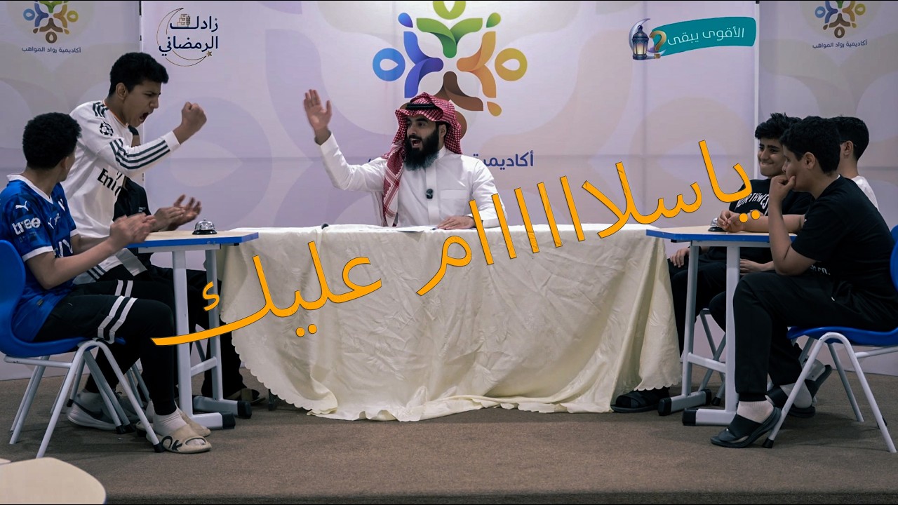 الجولة الثانية من الدوري الثقافي