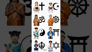 🌍 All Religions Are One ❤️ Humanity First | Beautiful Unity Video #shorts #facts