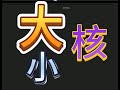 12代13代14代英特尔WIN10大小核调度问题V2024