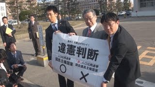 高裁秋田支部は「違憲」 １票の格差訴訟