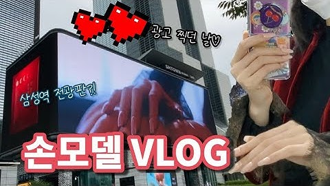 Sub)손모델 일상/화려한 손톱팁 붙이기💅/밤샌 다음날의 먹부림🍝/스콘찐맛집/VLOG_ep.30