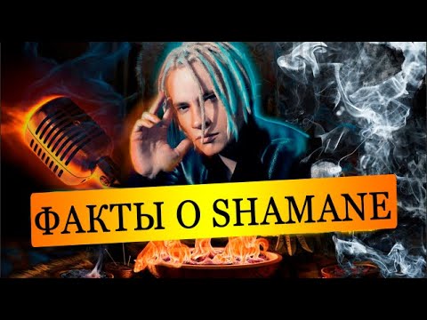 Главный Shaman России: Как Живет Автор Песни «Я Русский» Ярослав Дронов