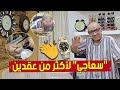فـــــؤاد من سكـيـكدة تمسك بمهنة الساعاتي منذ عشرات السنين شاهد فـــــؤاد من سكـيـكدة تمسك بمهنة الساعاتي منذ عشرات السنين شاهد