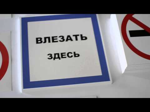 Знаки безопасности
