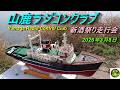山鹿ラジコンクラブ2026 年3 月8日