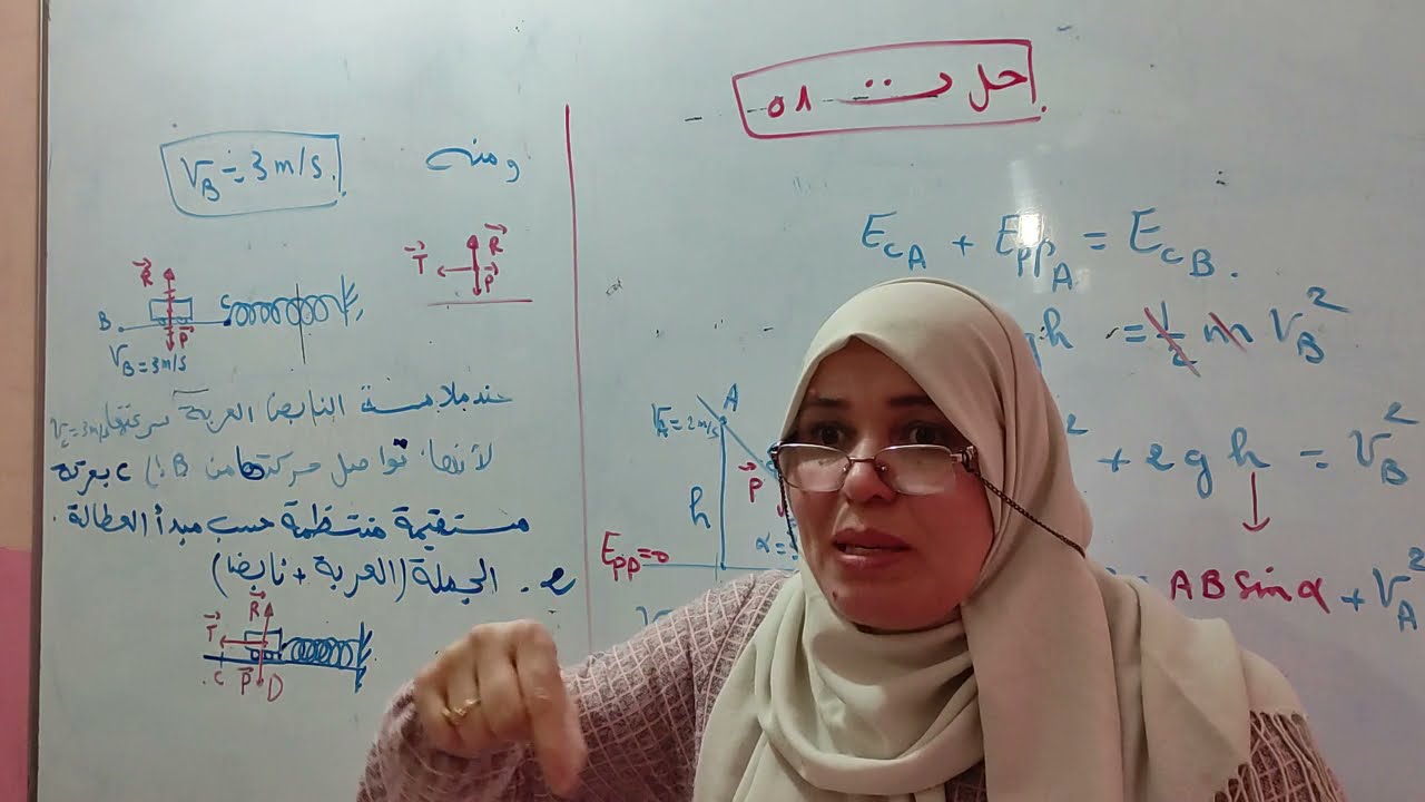 مراجعة شاملة للاختبار الاول الثانية ثانوي علمي  ورياضي _تقني رياضي حول الميكانيك والطاقة 2022/2021🔥