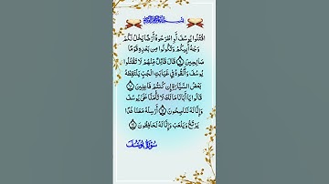 القرآن الكريم سورة يوسف سعد الغامدي#القرآن_الكريم#راحة_نفسية#اطمئن_وتوكل_على_الله#فيديو