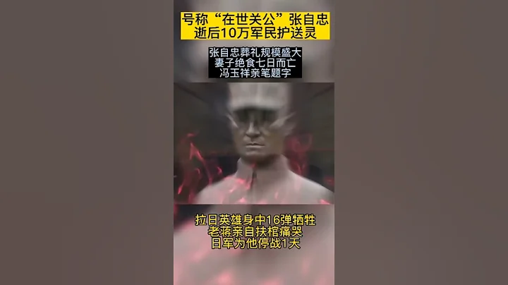 一代战神-张自忠将军#中国#台湾#抗日战争 - 天天要闻