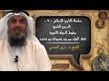 9 الدرس التاسع من سلسلة التاريخ الإسلامي سقوط الدولة الأموية عهد الوليد بن يزيد ومروان بن محمد