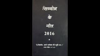 Bhajle Bhajle Prabhu Yeshu ko Bhajle Song no 693