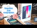 Коробок для мыльного iPhone | Prank| Показываю как сделать упаковку для мыла и делюсь макетом