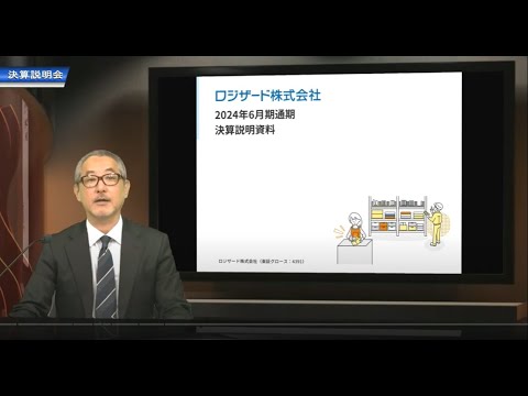 24.6期通期決算説明会