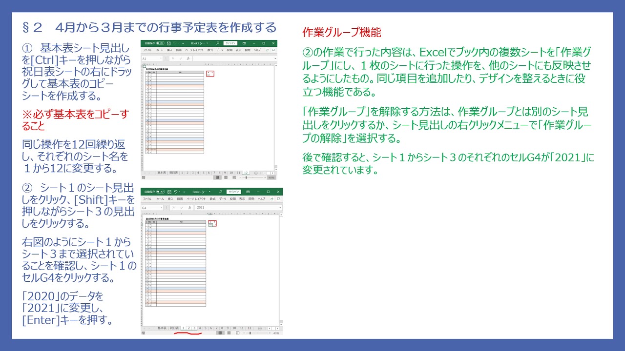 行事予定表の作り方 ４ Youtube