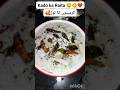 Kado ka Raita کدو کا رائتہ 😋😍 #cookingwithfarhana #food #trendingshorts #foryou #viralshort
