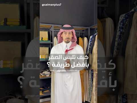 كيف تلبس الشماغ بطريقة الصقر شماغ اكسبلور ترسيمة ترسيمة الصقر ملابس رجالي السعودية