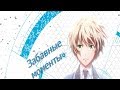 [Моменты] Забавные моменты из аниме Юность в душе, пушка в руке | Aoharu x Kikanjuu