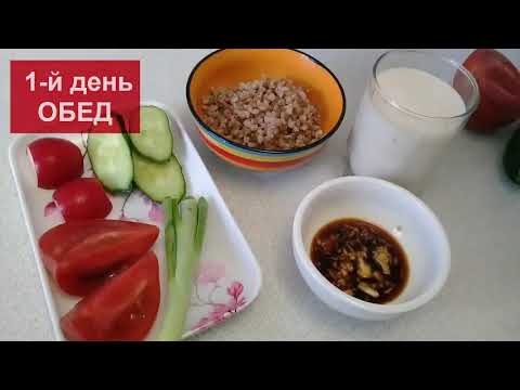 МОЯ ГРЕЧНЕВАЯ ДИЕТА//НЕДЕЛЯ НА ГРЕЧКЕ= минус 5 кг /100% ГАРАНТИЯ ПОХУДЕНИЯ!!!ДЕНЬ ПЕРВЫЙ!02.06.2019 диета