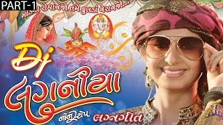 Presenting : dj laganiya by kinjal dave ❖title ❖singer ❖music
ajay vagheshvari ❖lyrics manu rabari ❖video director raju pat...