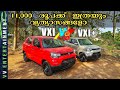 Maruti Suzuki S-Presso VXI vs VXI plus Detailed Comparison in Malayalam // Price // Features